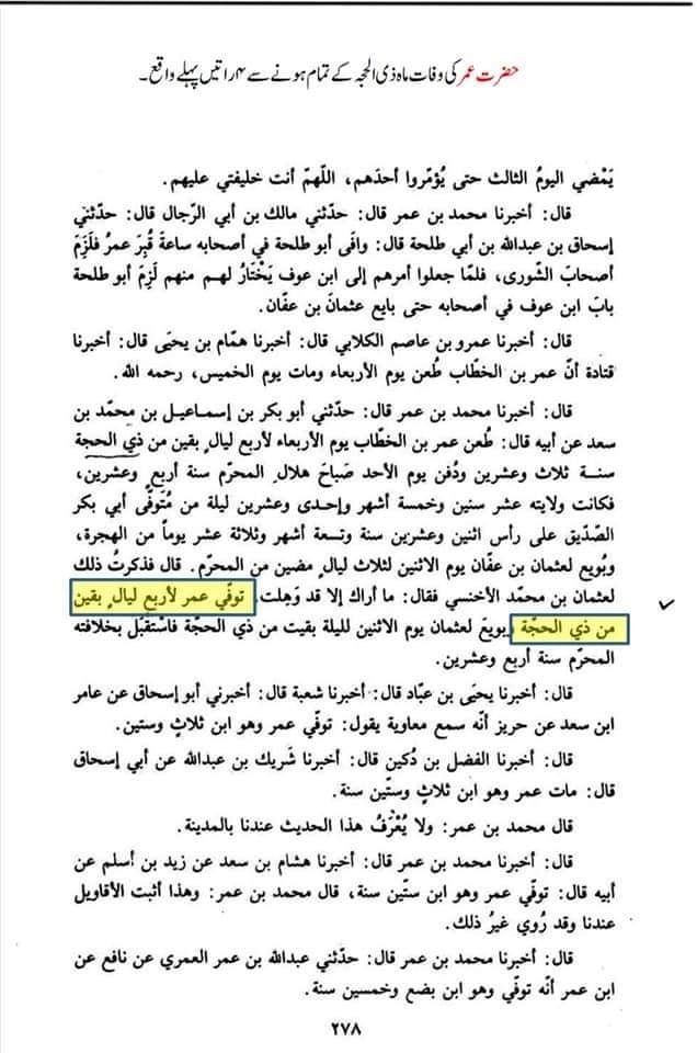 تحقیق وفات حضرت عمر بن خطاب