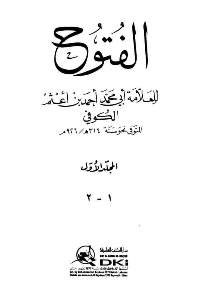 تحقیق وفات حضرت عمر بن خطاب