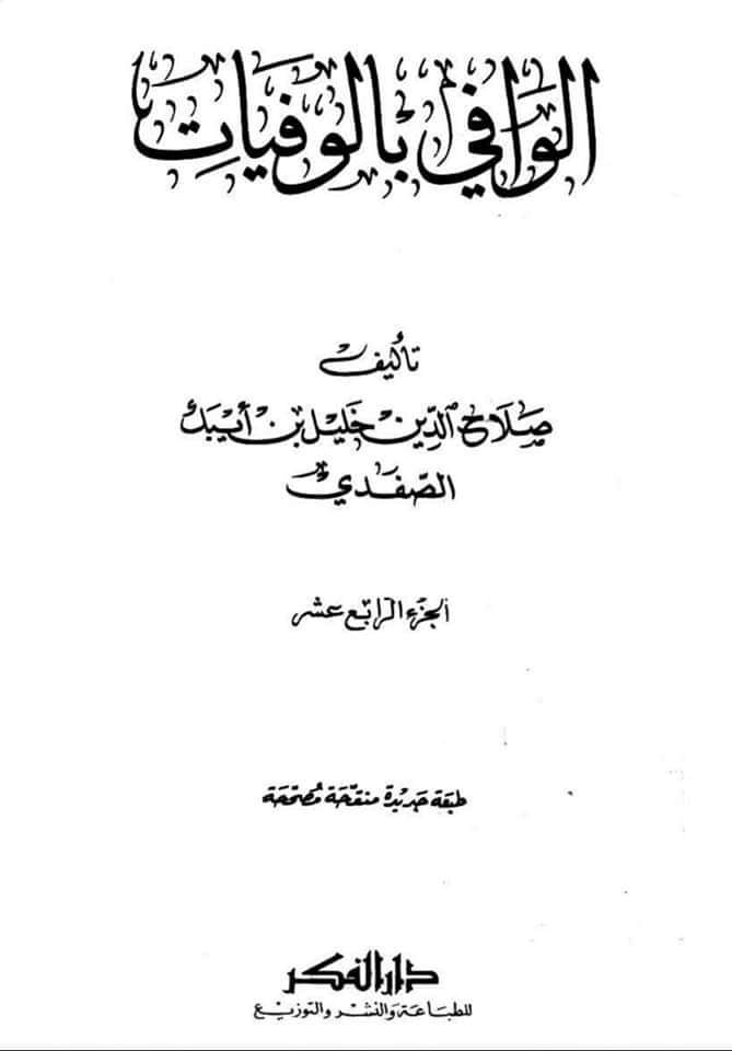 تحقیق وفات حضرت عمر بن خطاب