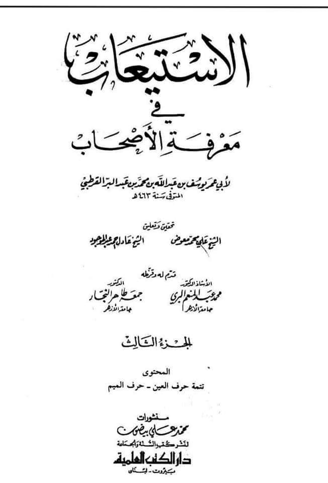 تحقیق وفات حضرت عمر بن خطاب