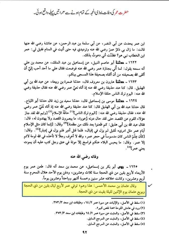 تحقیق وفات حضرت عمر بن خطاب