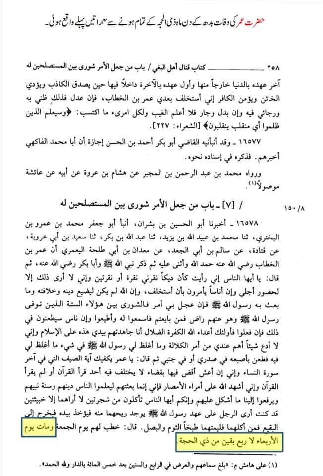 تحقیق وفات حضرت عمر بن خطاب
