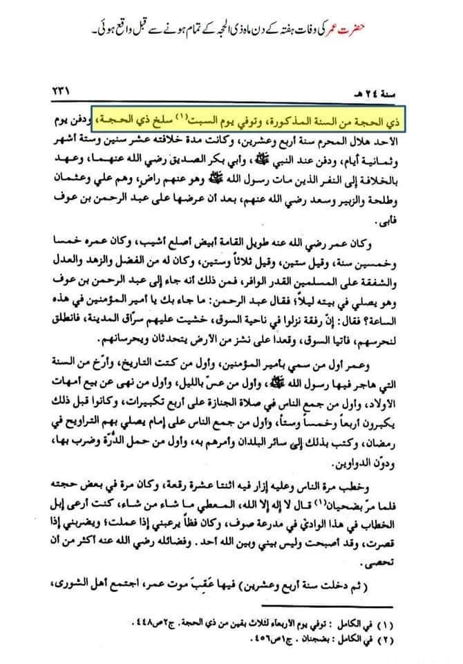 تحقیق وفات حضرت عمر بن خطاب