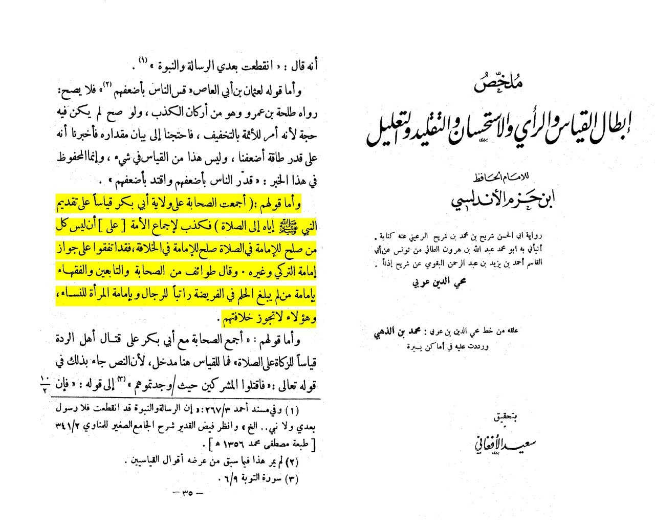 آیت ولایت امام علی کی شان میں نازل ہوئی (اسکین پیجز)