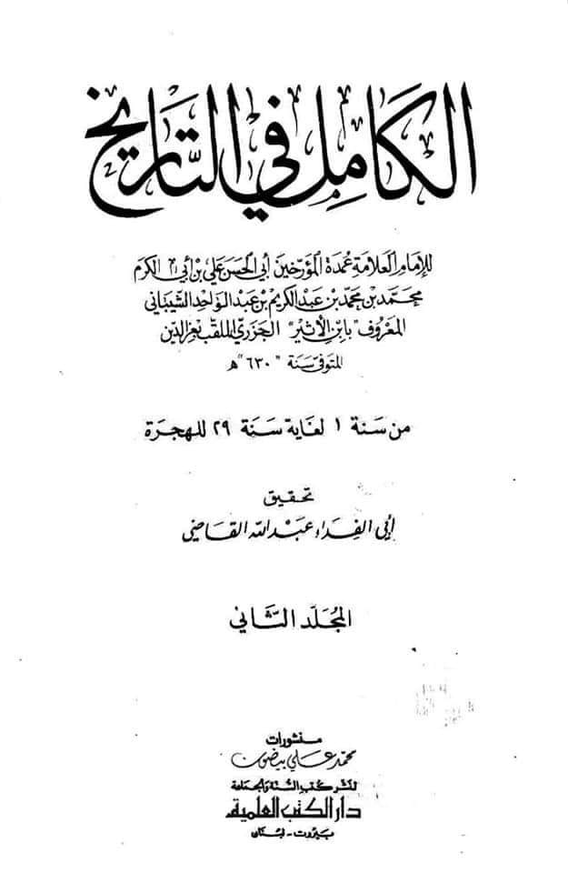 تحقیق وفات حضرت عمر بن خطاب
