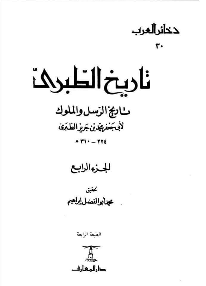 تحقیق وفات حضرت عمر بن خطاب
