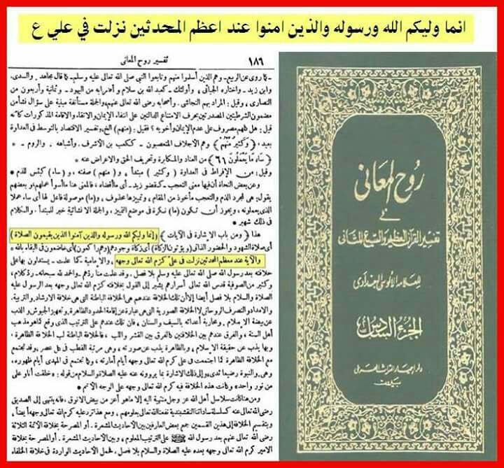 آیت ولایت امام علی کی شان میں نازل ہوئی (اسکین پیجز)