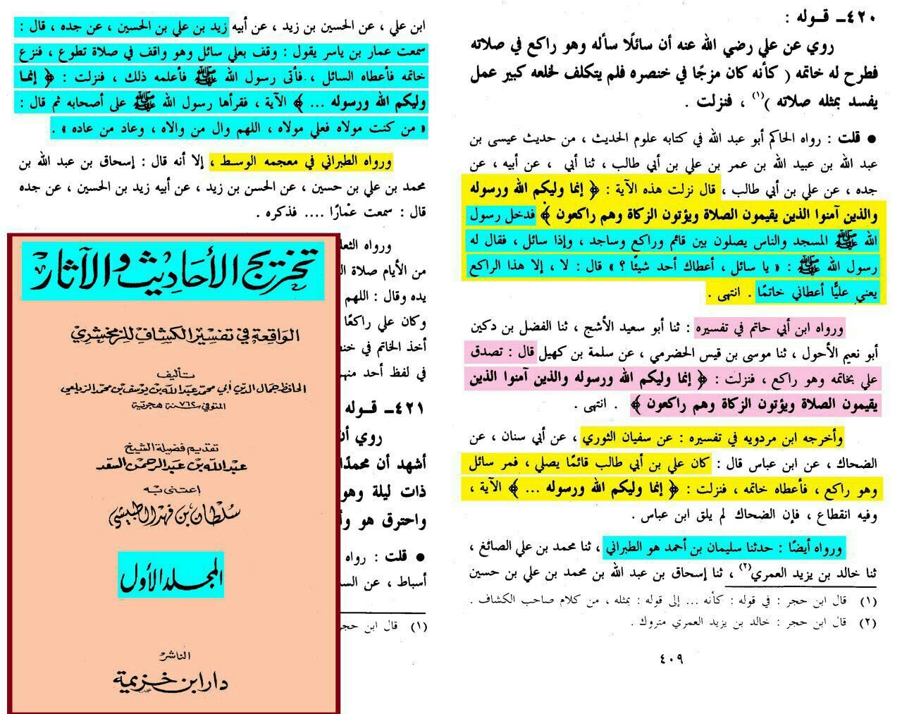 آیت ولایت امام علی کی شان میں نازل ہوئی (اسکین پیجز)