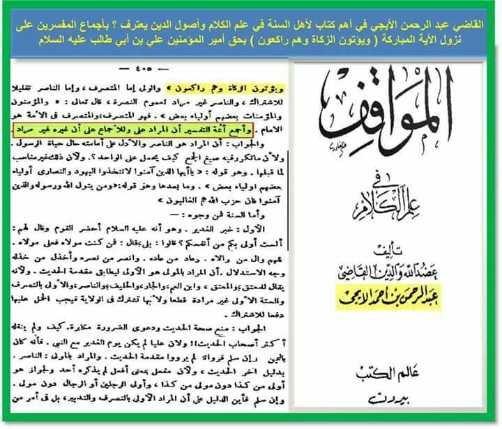 آیت ولایت امام علی کی شان میں نازل ہوئی (اسکین پیجز)