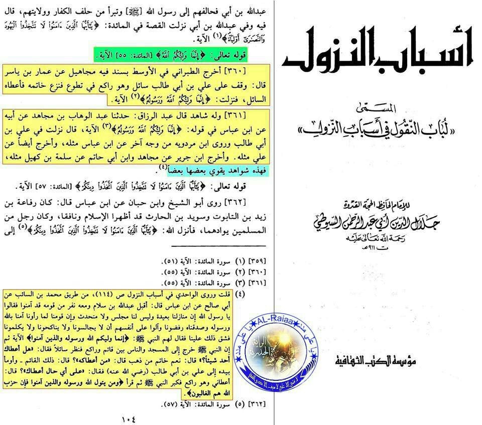 آیت ولایت امام علی کی شان میں نازل ہوئی (اسکین پیجز)