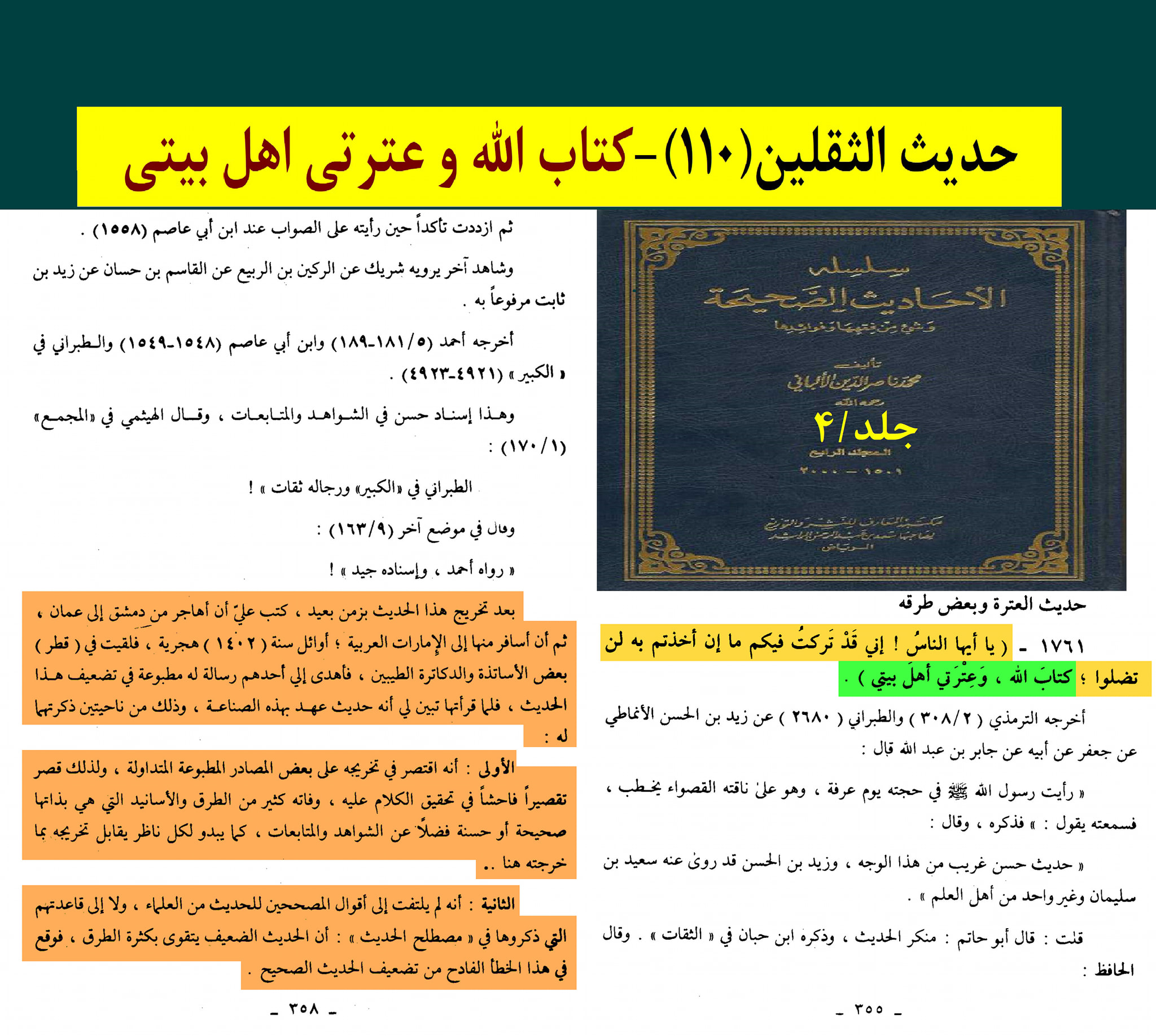 حدیث ثقلین کے اسکین پیجز