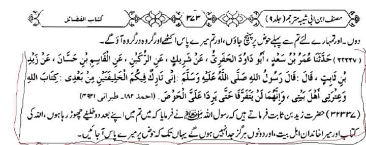 حدیث ثقلین (بمعنی دو خلیفہ)
