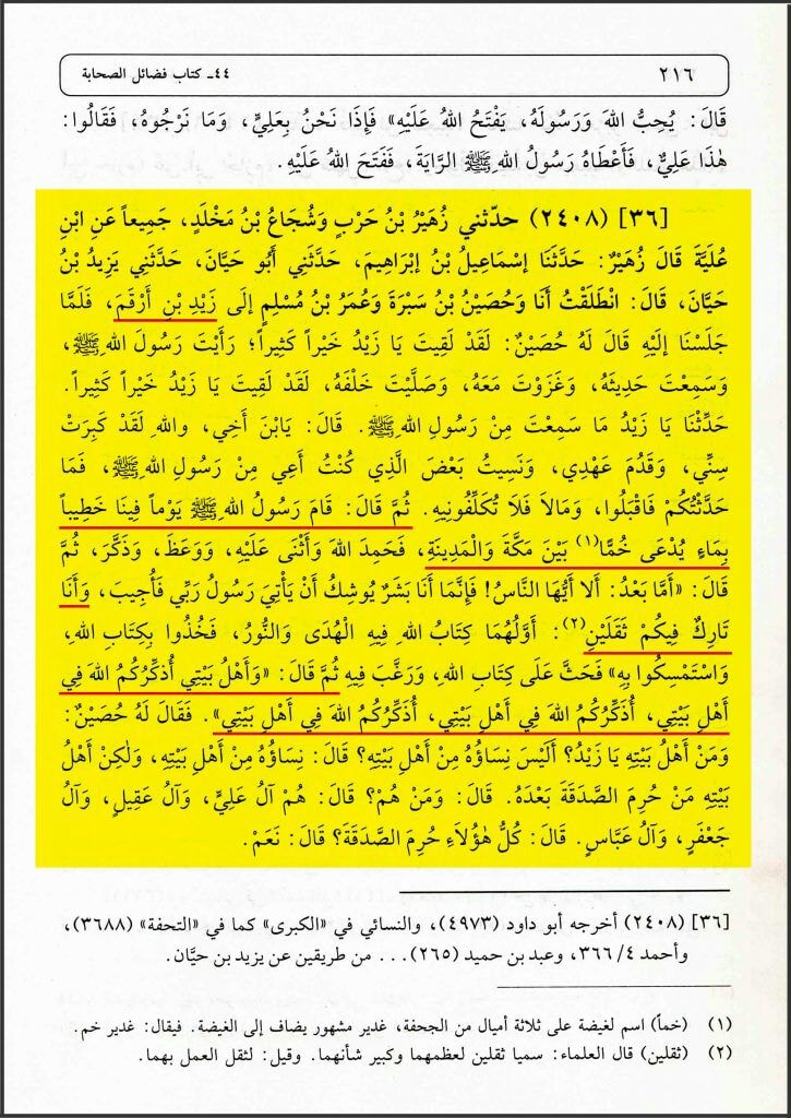 اہل بیت ع کے بغض میں حدیث ثقلین کے الفاظ تبدیل کر دئے