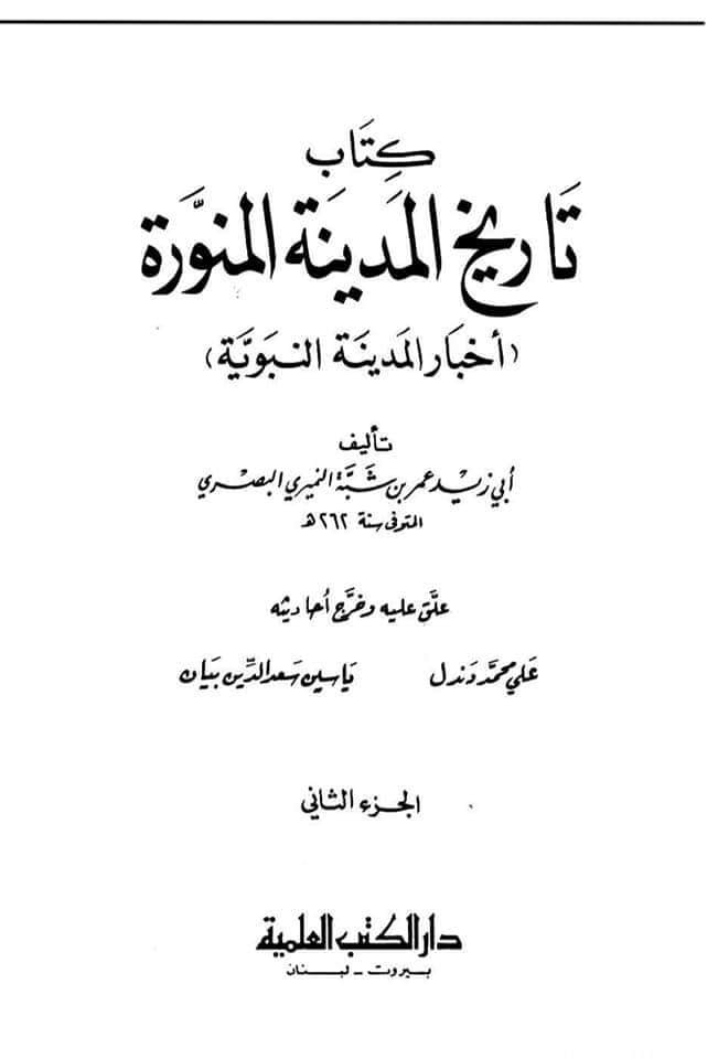 تحقیق وفات حضرت عمر بن خطاب