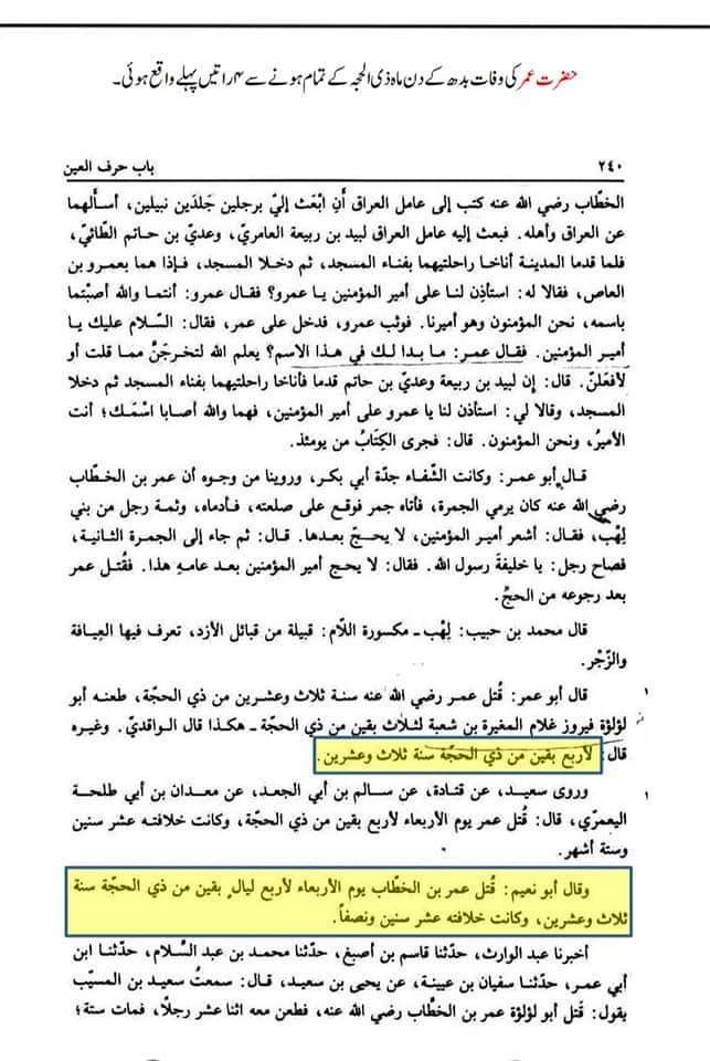 تحقیق وفات حضرت عمر بن خطاب