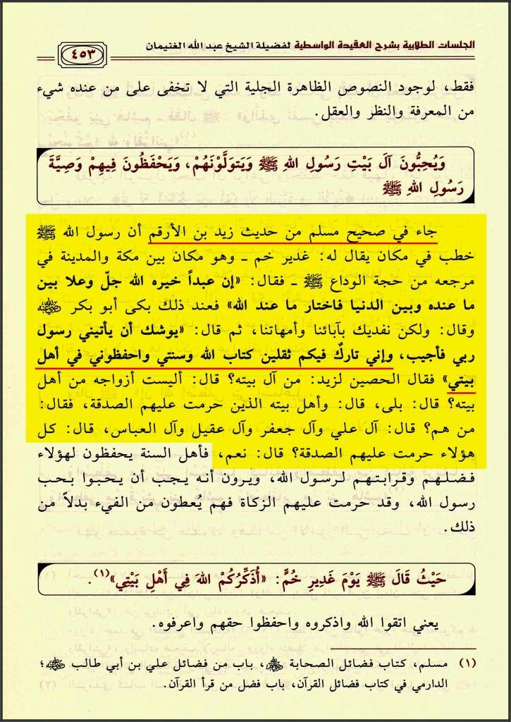 اہل بیت ع کے بغض میں حدیث ثقلین کے الفاظ تبدیل کر دئے