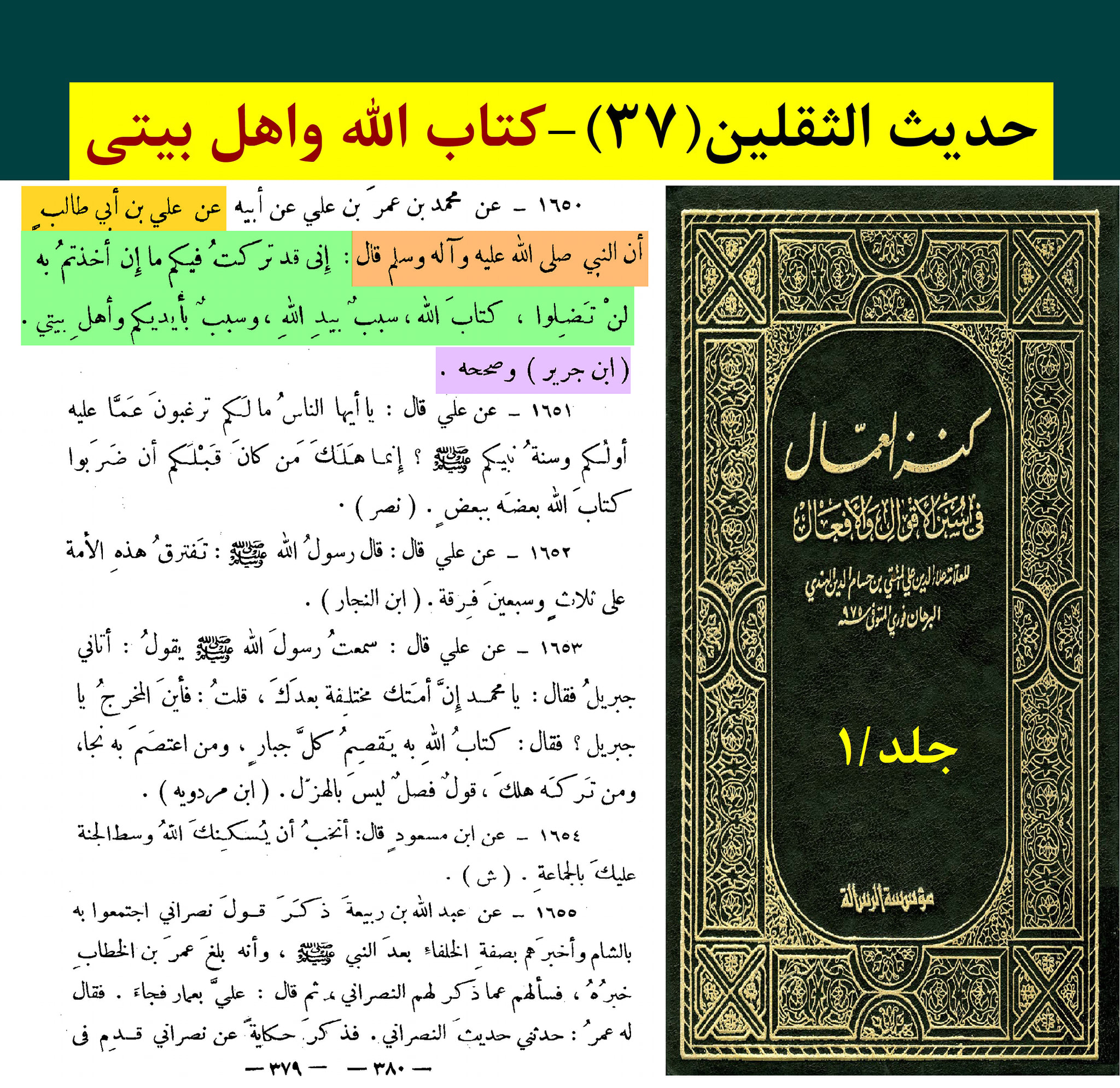 حدیث ثقلین کے اسکین پیجز