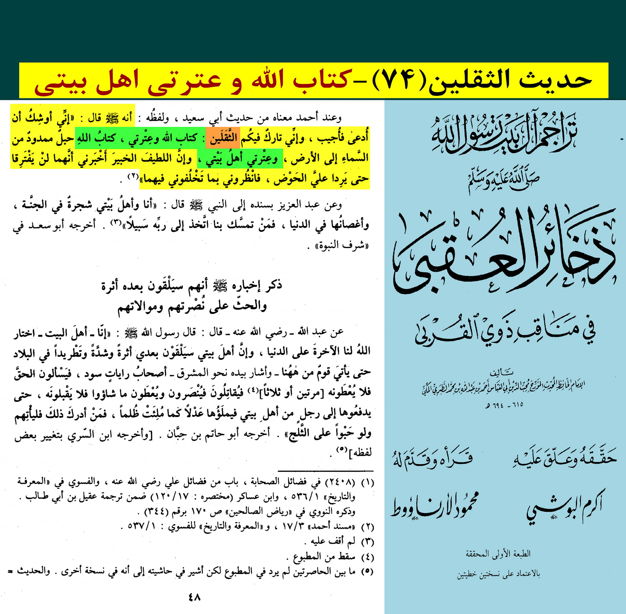 حدیث ثقلین کے اسکین پیجز