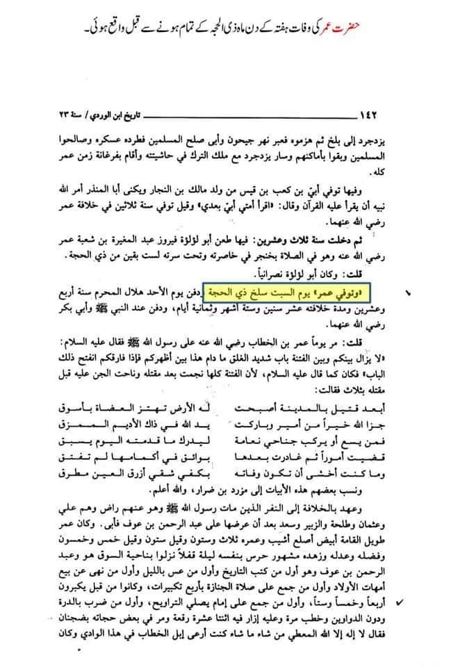 تحقیق وفات حضرت عمر بن خطاب