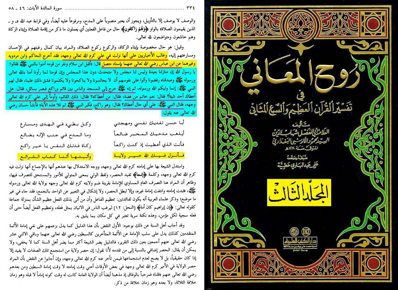 آیت ولایت امام علی کی شان میں نازل ہوئی (اسکین پیجز)