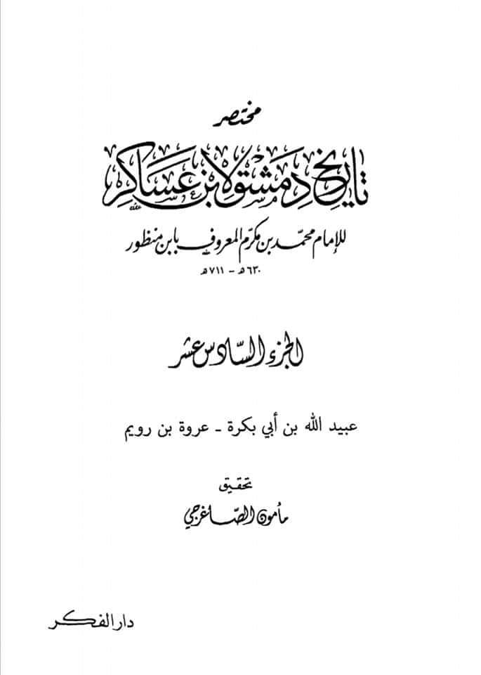 تحقیق وفات حضرت عمر بن خطاب