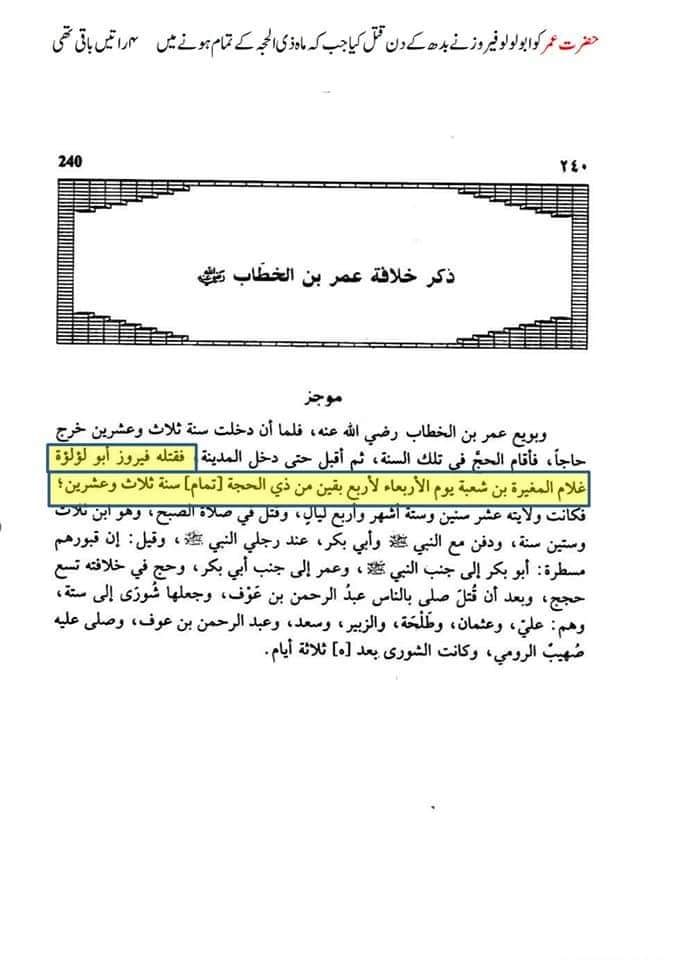 تحقیق وفات حضرت عمر بن خطاب