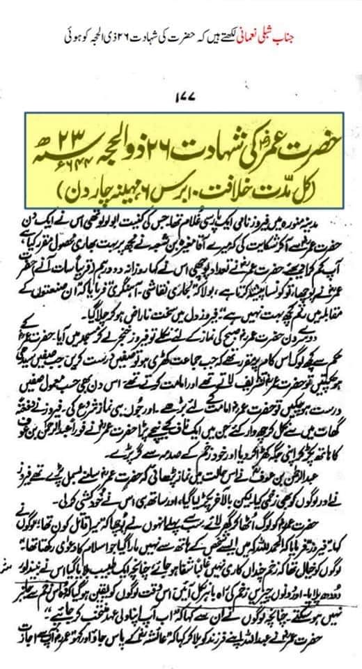 تحقیق وفات حضرت عمر بن خطاب