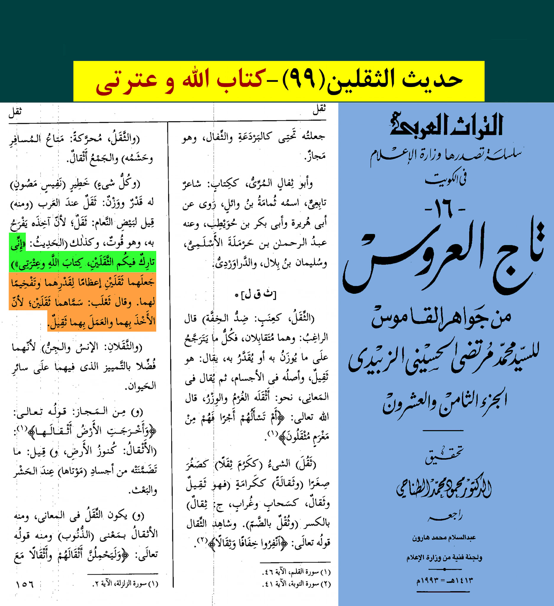 حدیث ثقلین کے اسکین پیجز