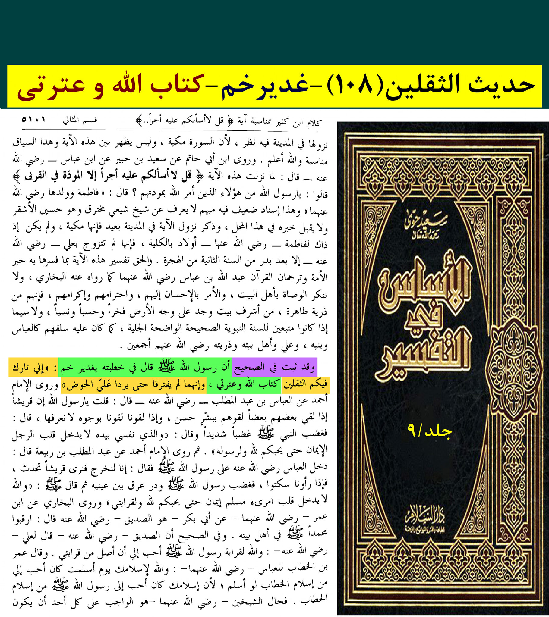 حدیث ثقلین کے اسکین پیجز