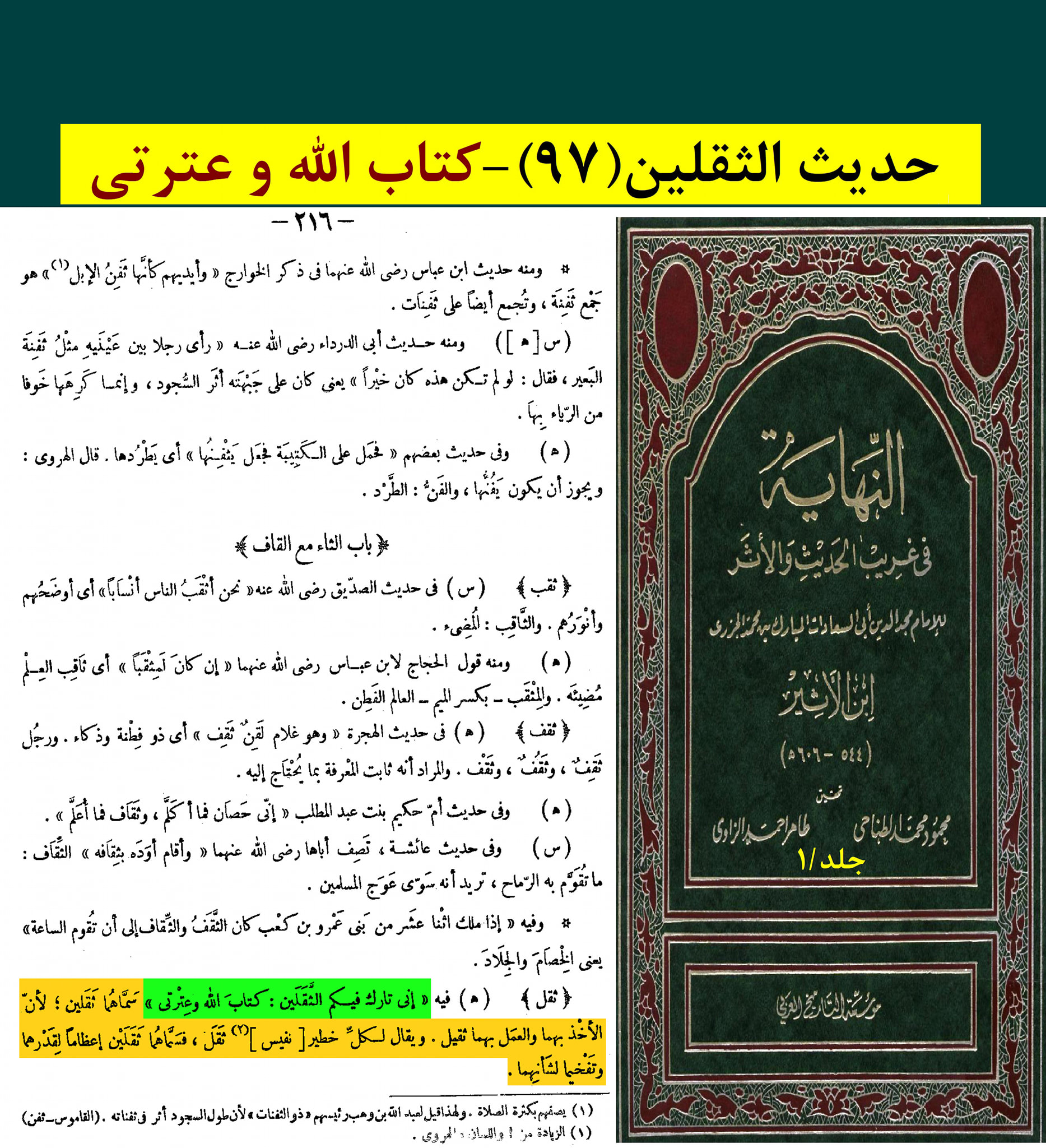حدیث ثقلین کے اسکین پیجز