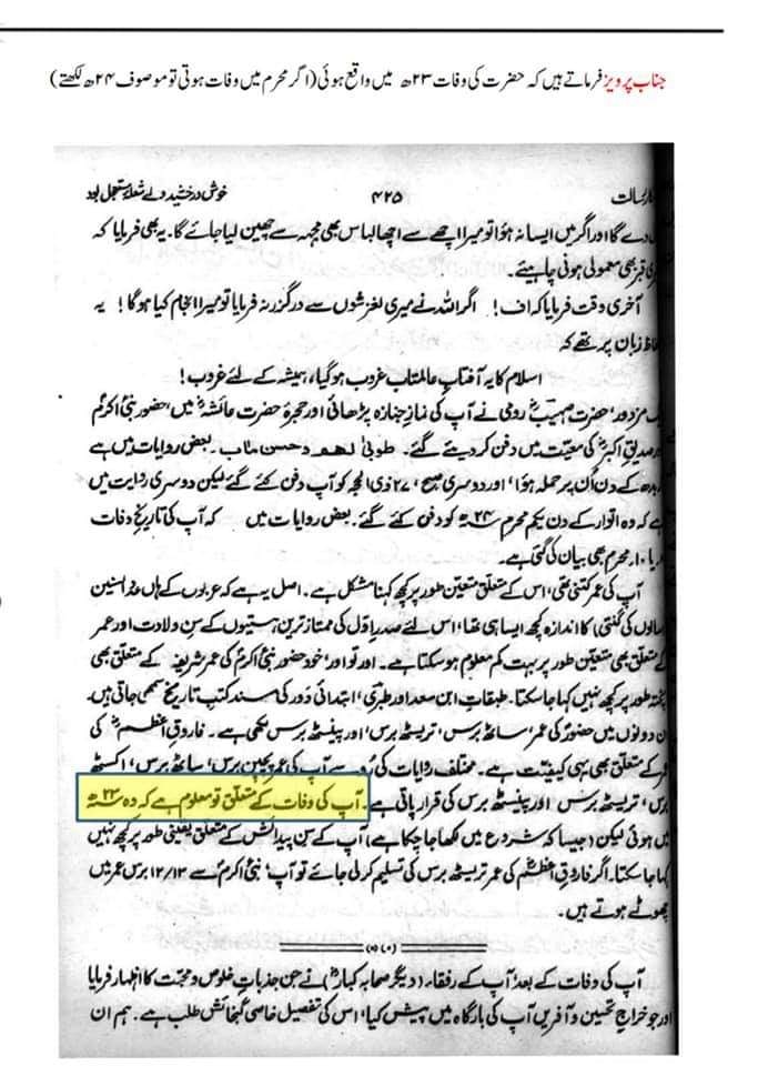 تحقیق وفات حضرت عمر بن خطاب
