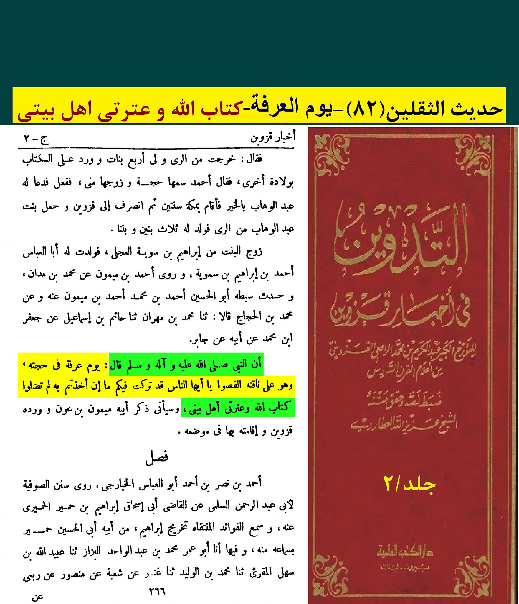 حدیث ثقلین کے اسکین پیجز