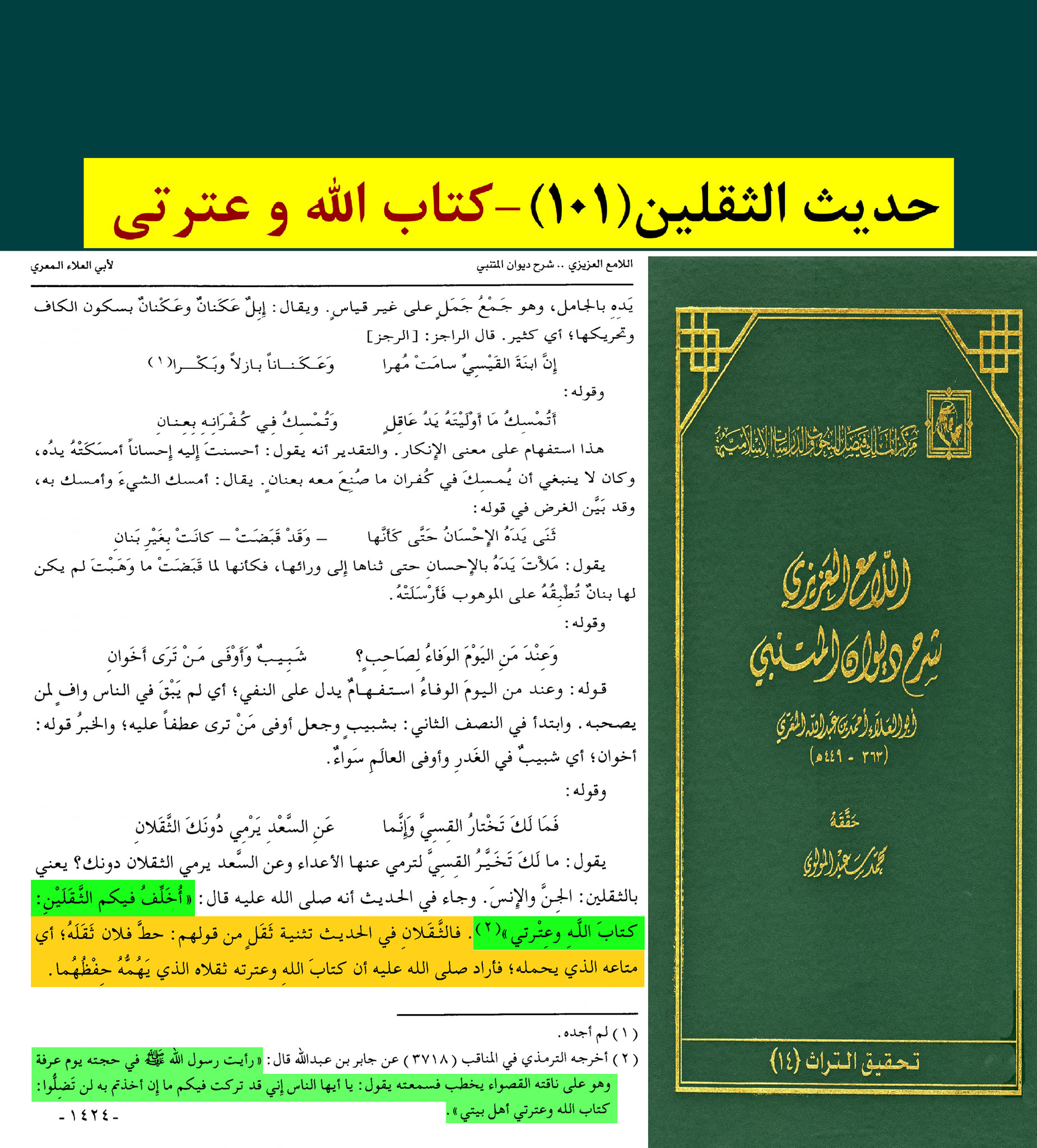 حدیث ثقلین کے اسکین پیجز
