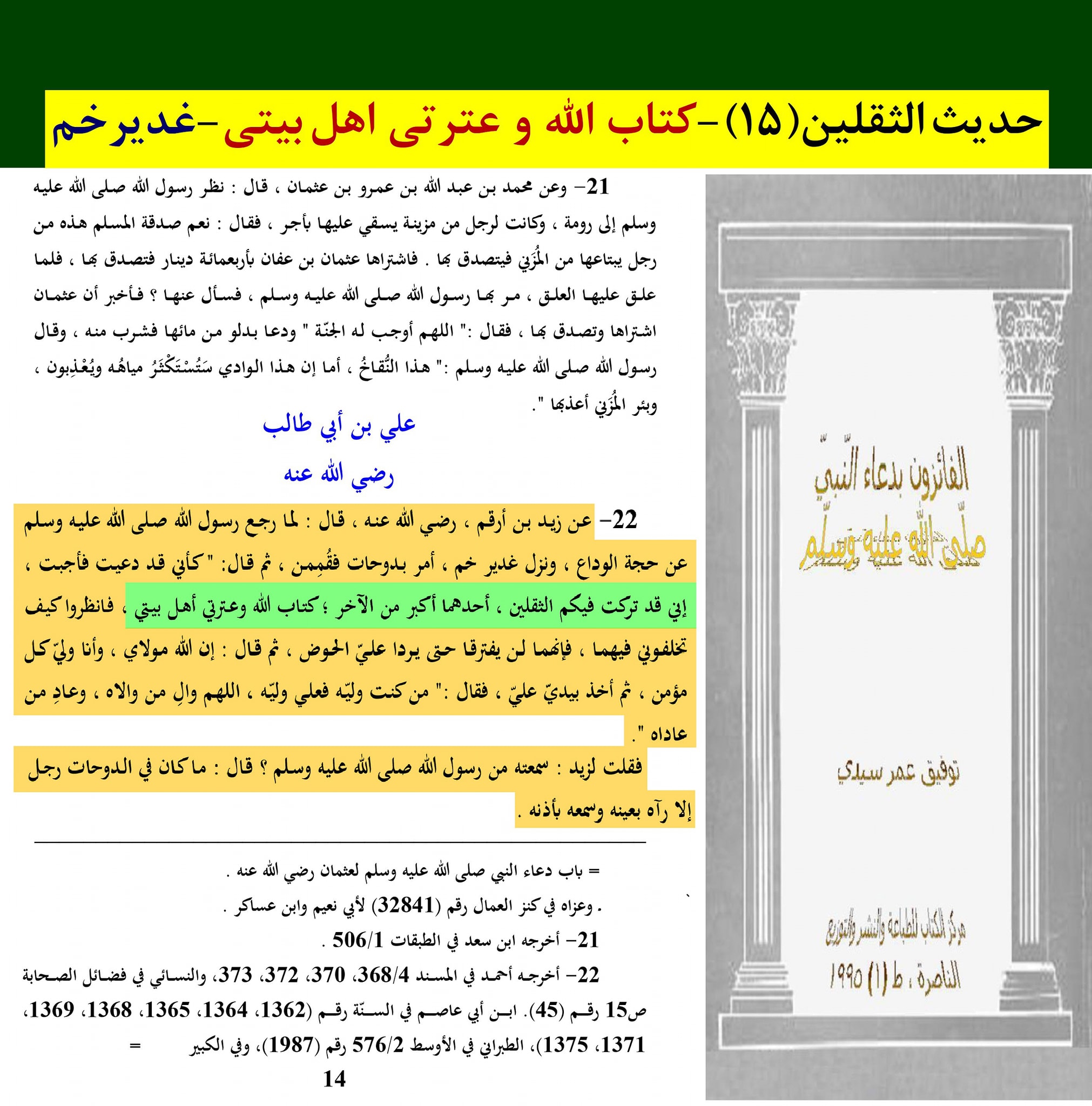 حدیث ثقلین کے اسکین پیجز