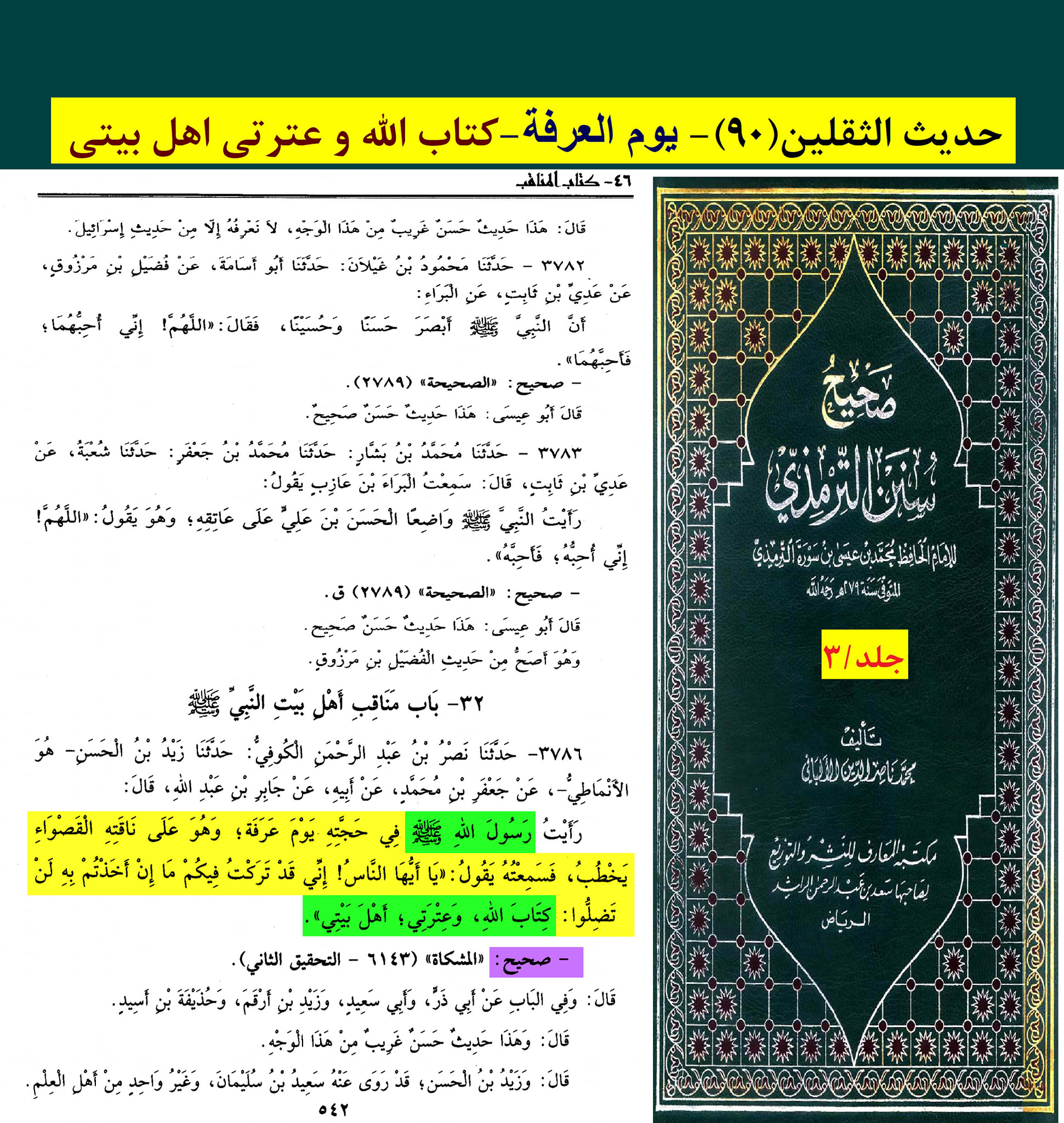 حدیث ثقلین کے اسکین پیجز