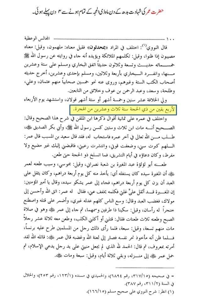 تحقیق وفات حضرت عمر بن خطاب