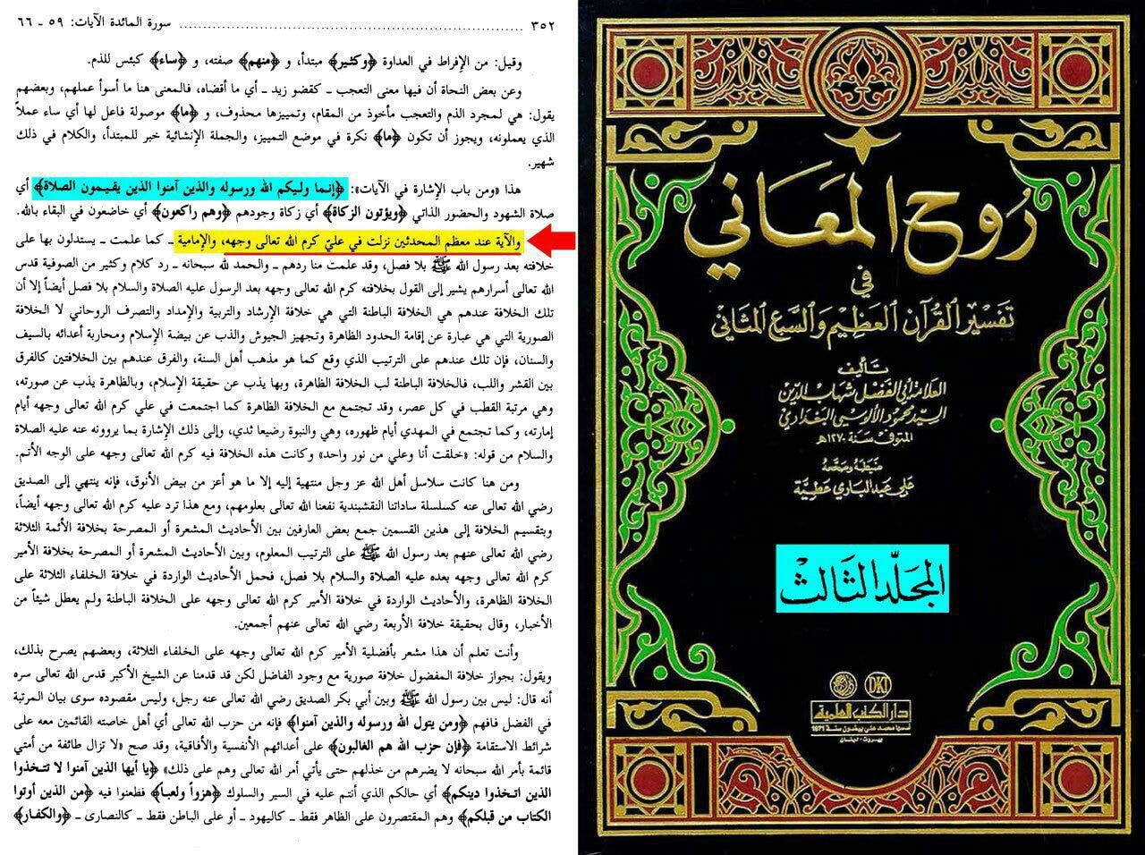 آیت ولایت امام علی کی شان میں نازل ہوئی (اسکین پیجز)