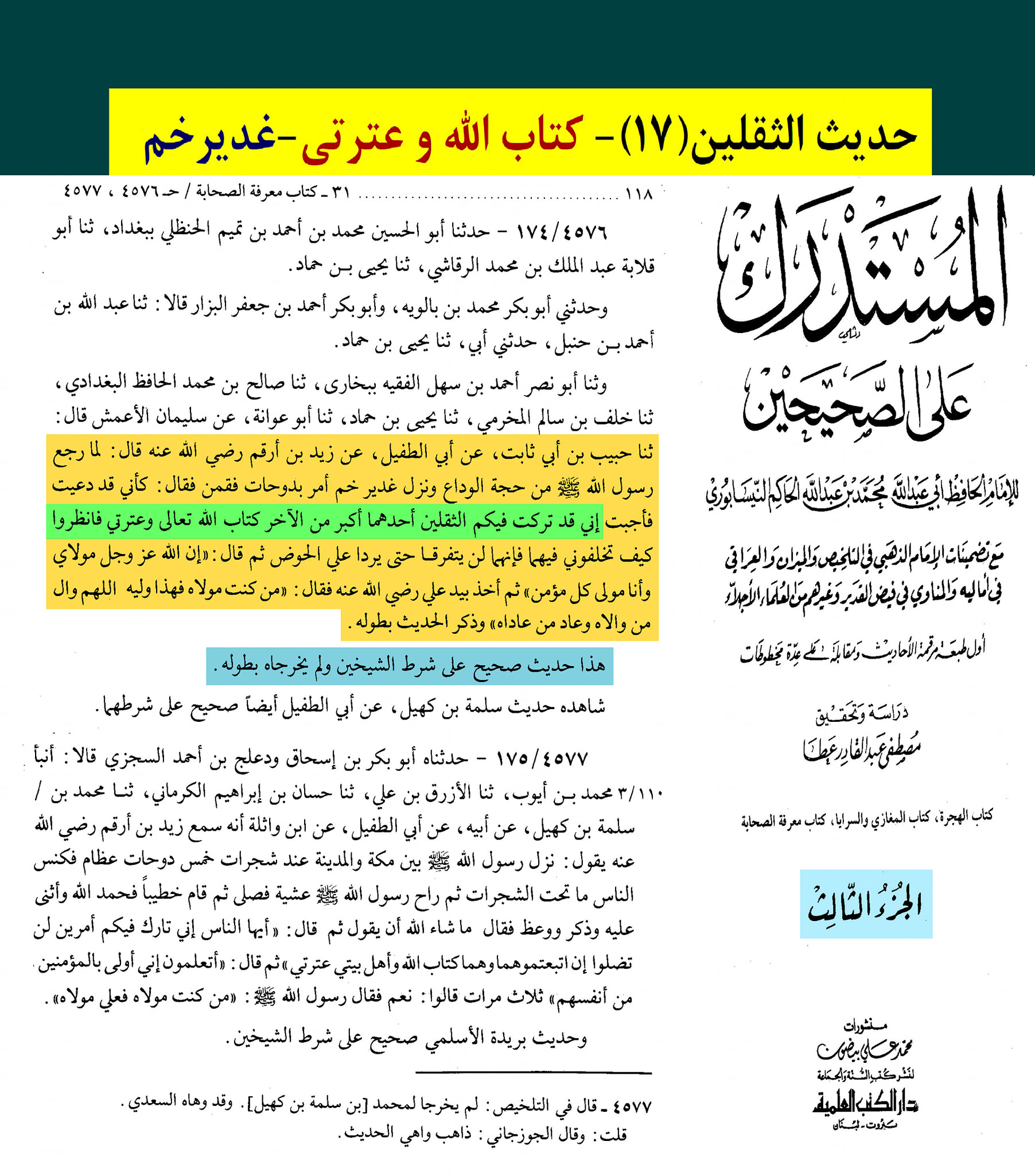 حدیث ثقلین کے اسکین پیجز
