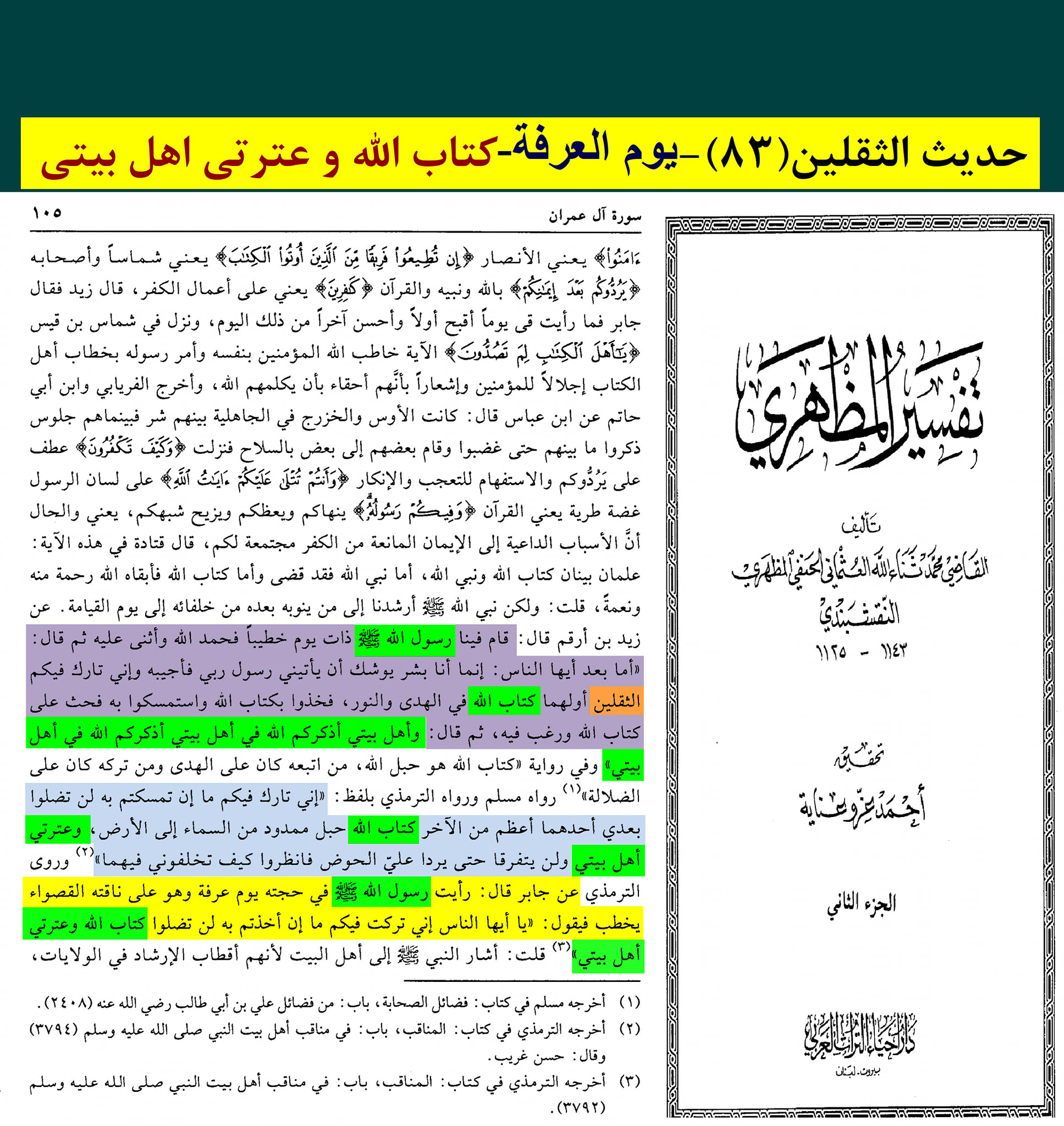 حدیث ثقلین کے اسکین پیجز