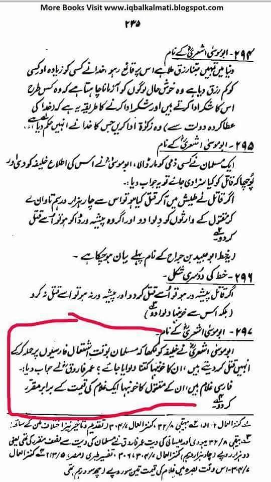 ابو لُولُو واقعی میں ایک مجوسی تھا یا مسلمان