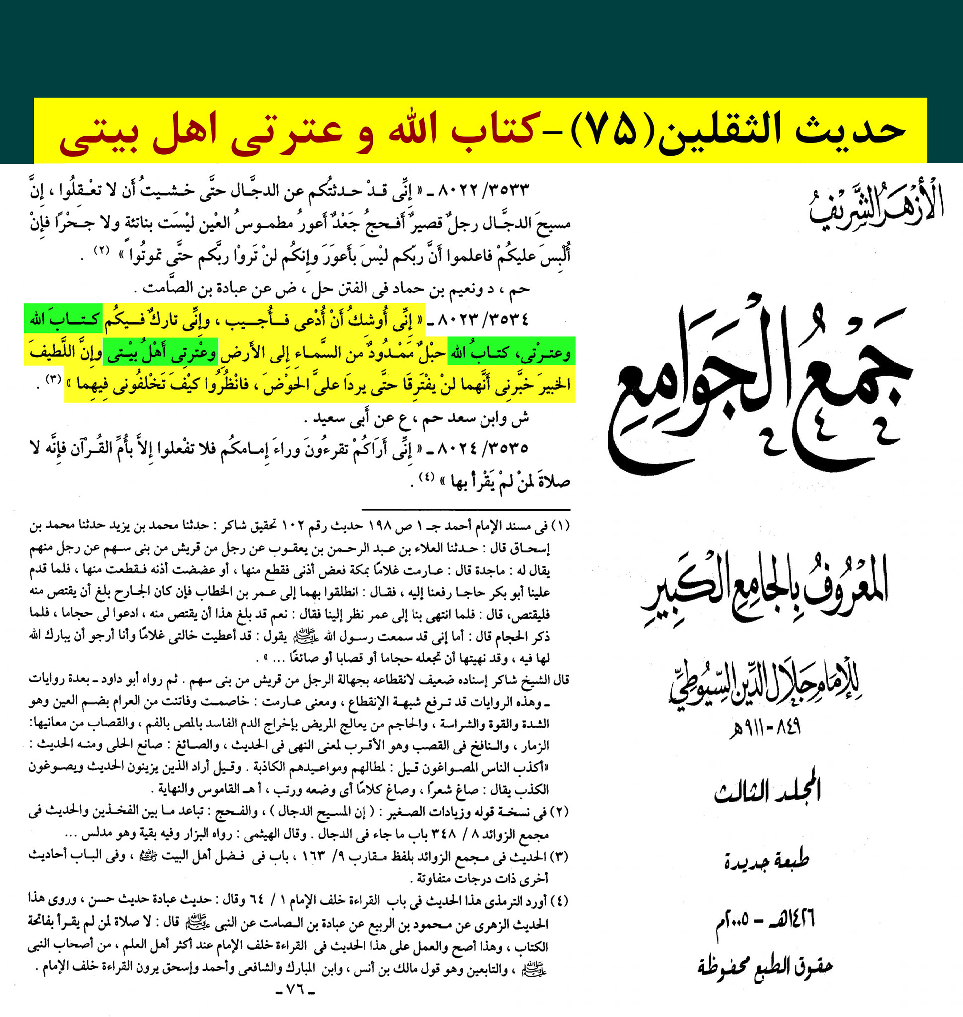 حدیث ثقلین کے اسکین پیجز