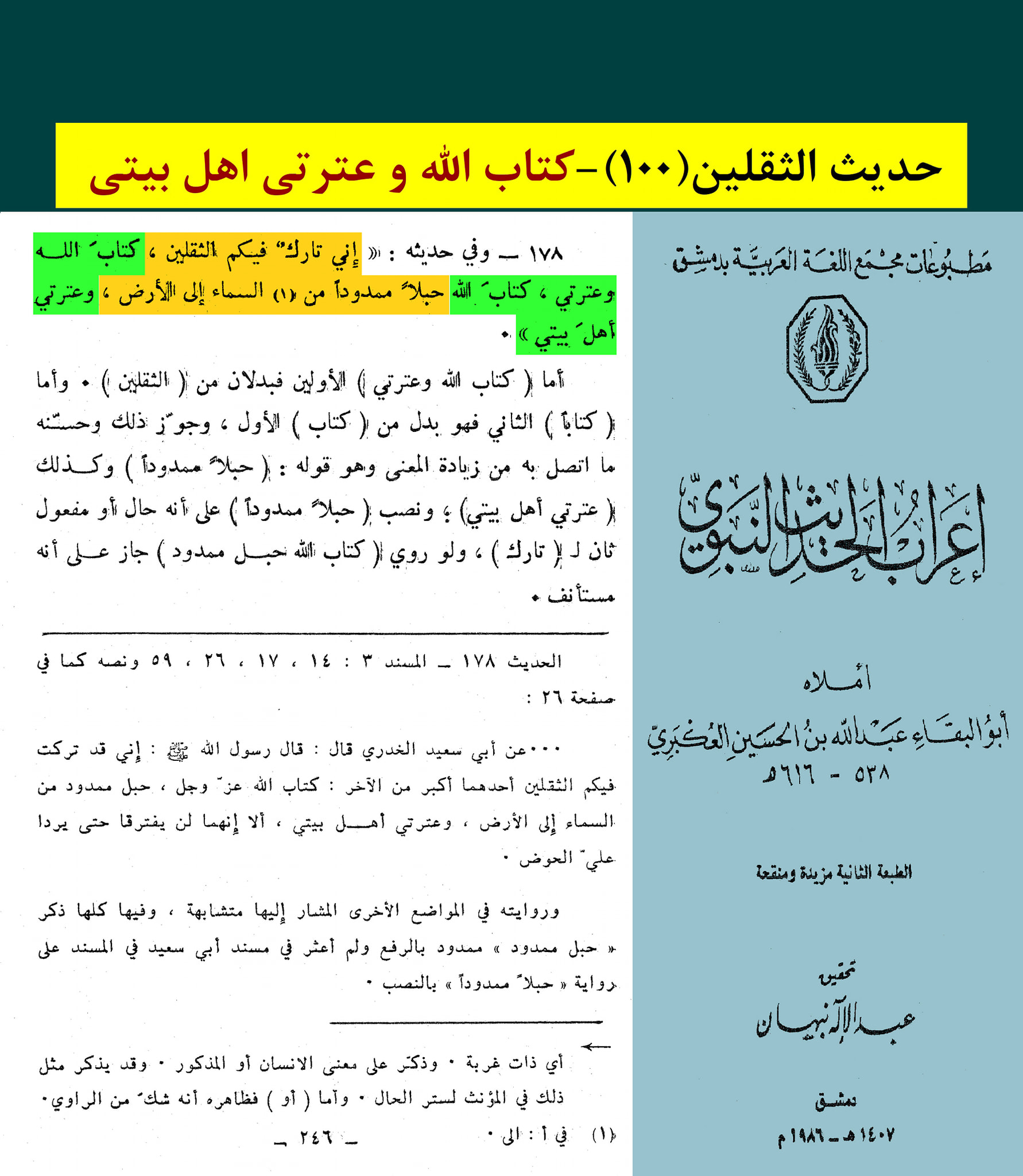 حدیث ثقلین کے اسکین پیجز
