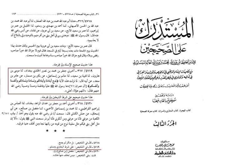 آیت مباہلہ (اسکین پیجز کے ساتھ)