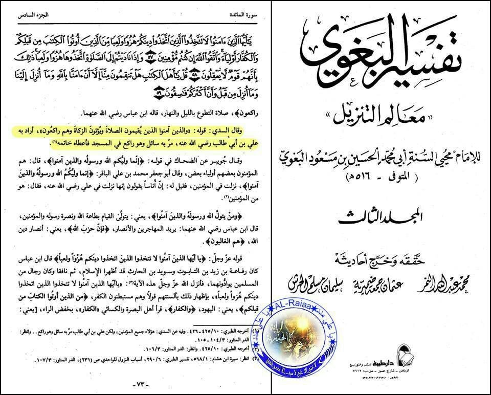 آیت ولایت امام علی کی شان میں نازل ہوئی (اسکین پیجز)