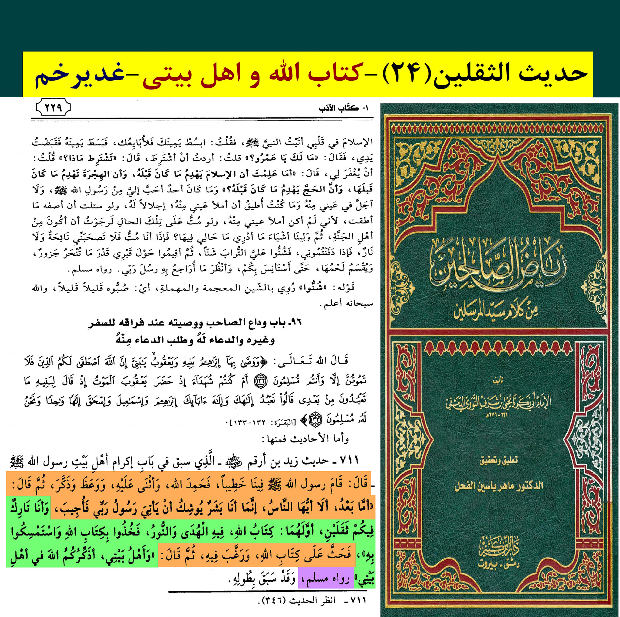 حدیث ثقلین کے اسکین پیجز