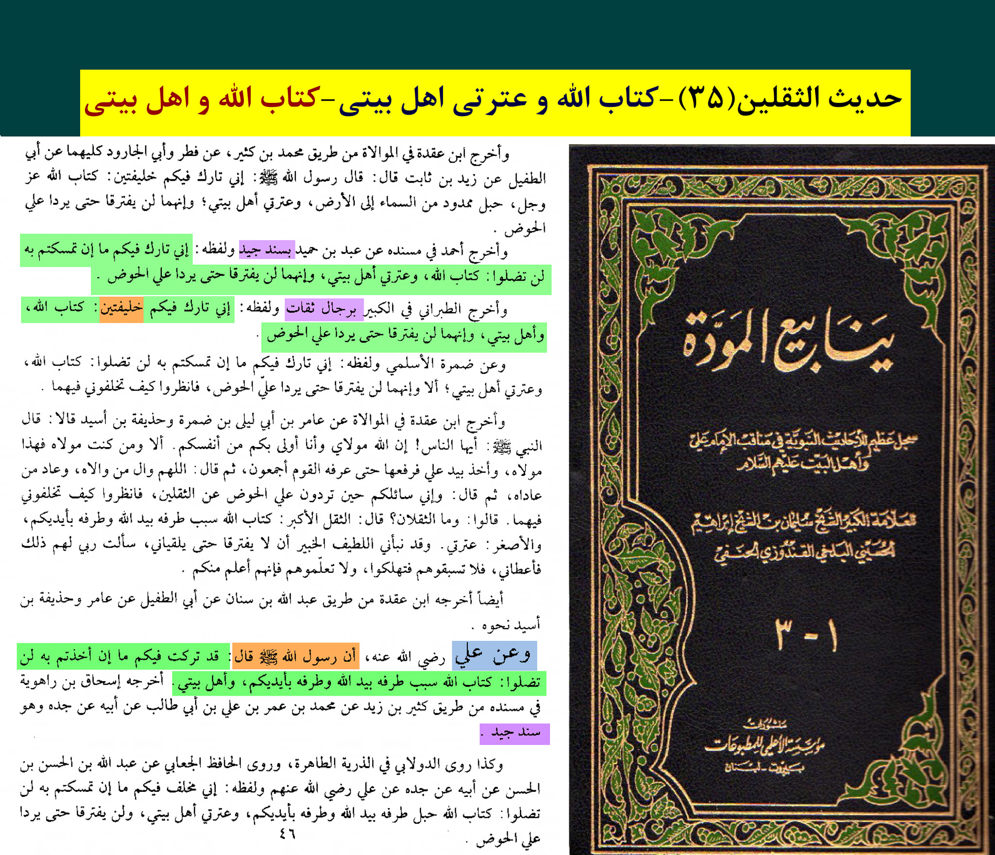 حدیث ثقلین کے اسکین پیجز