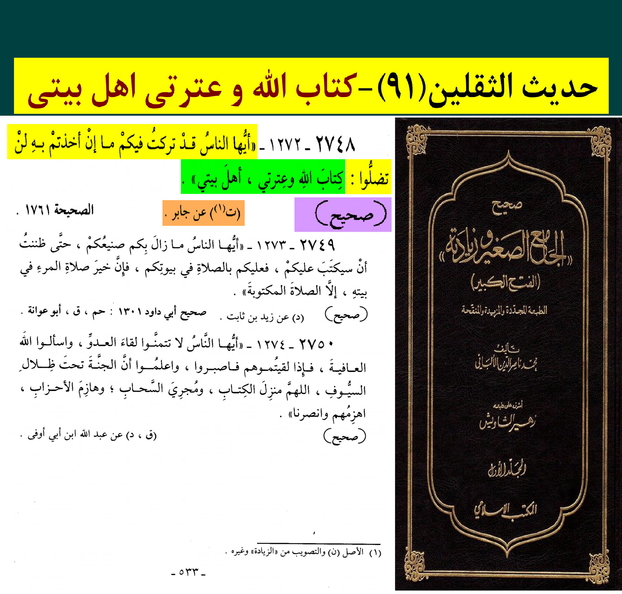 حدیث ثقلین کے اسکین پیجز
