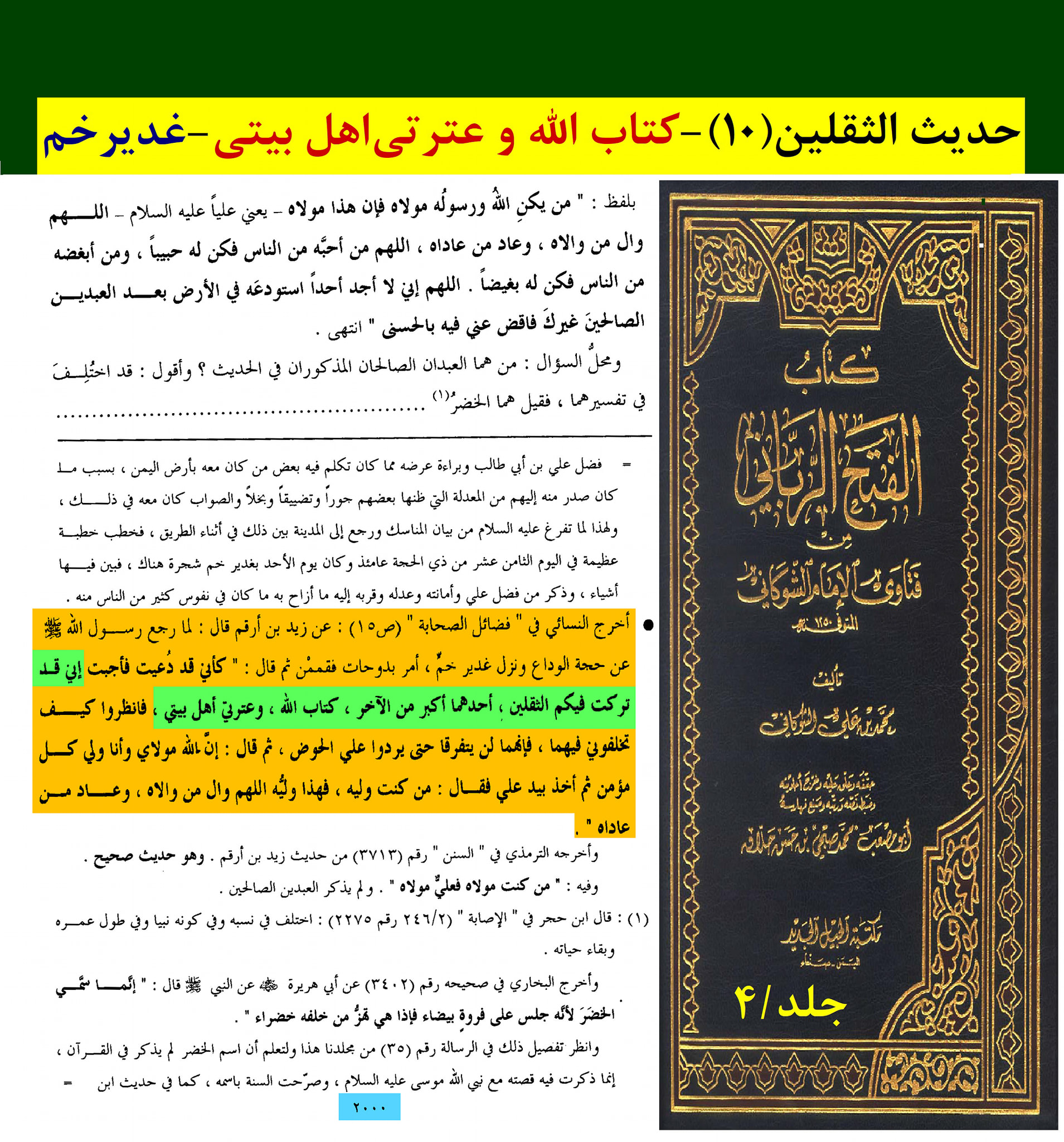حدیث ثقلین کے اسکین پیجز