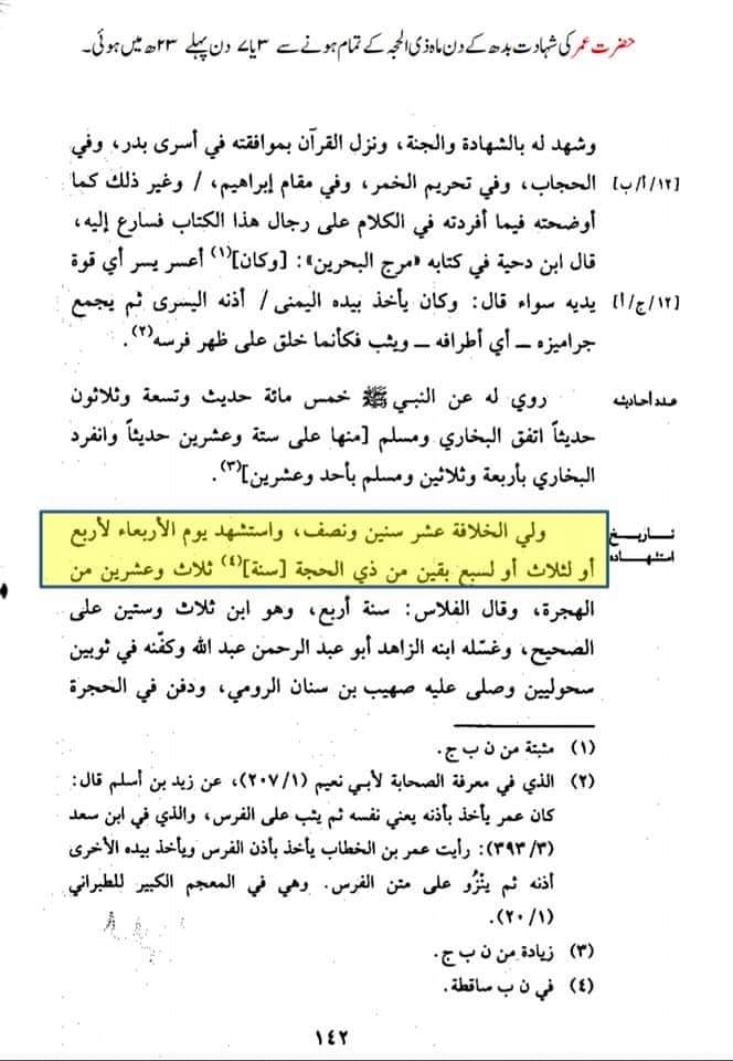 تحقیق وفات حضرت عمر بن خطاب