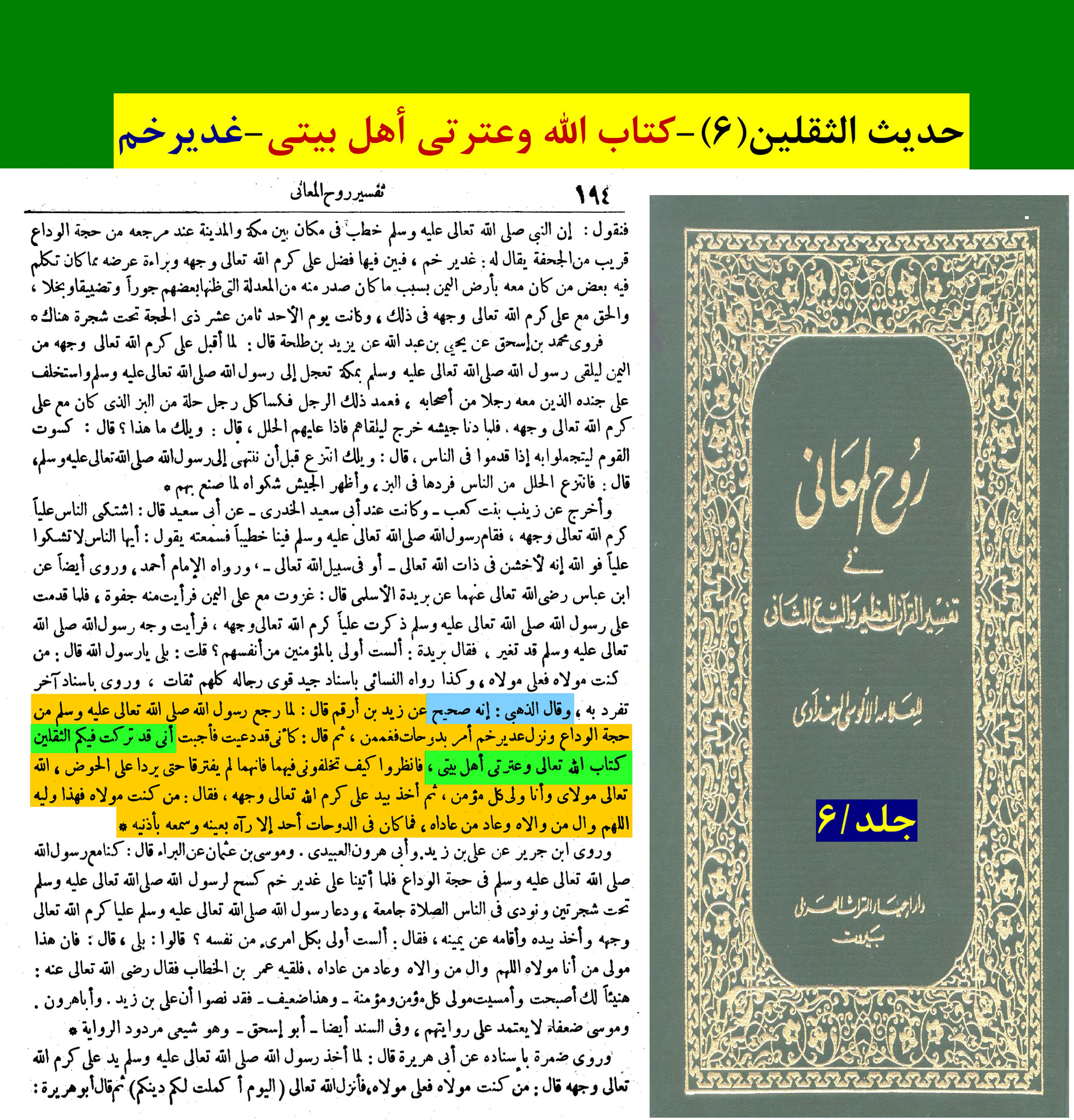 حدیث ثقلین کے اسکین پیجز